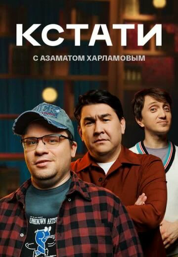 Постер сериала